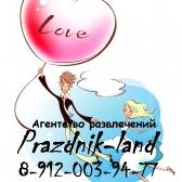 Prazdnik-land (Праздник лэнд), агентство развлечений